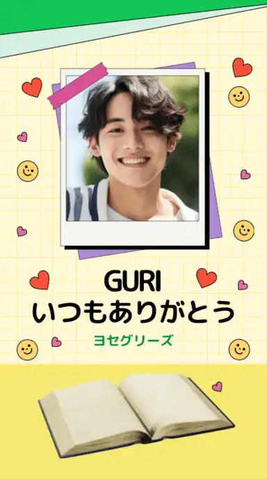 好きを詰め込み！推しコラージュ